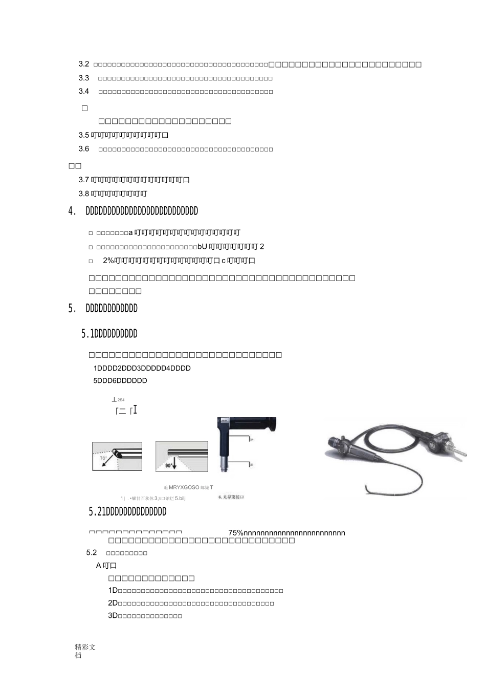 硬、软式喉镜鼻内镜清洗消毒灭菌SOP_第3页