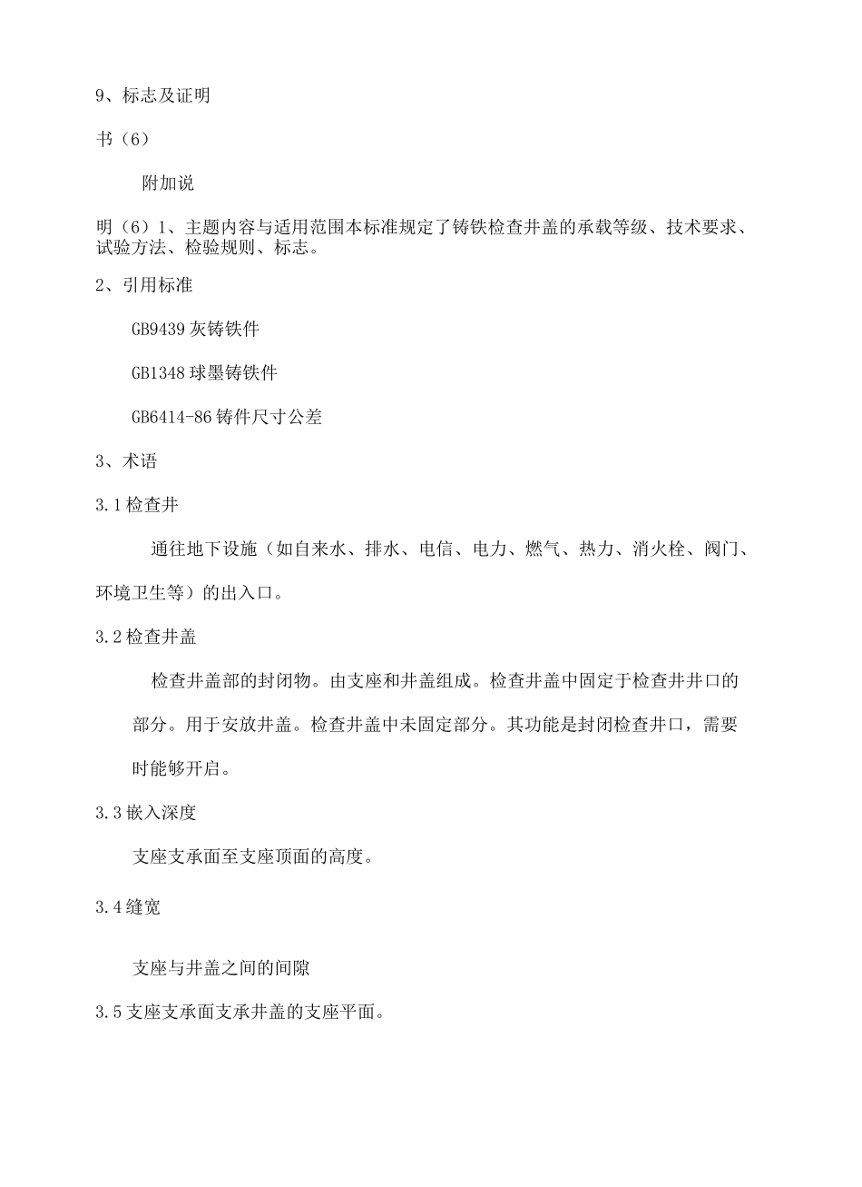 铸铁检查井盖检验标准_第3页