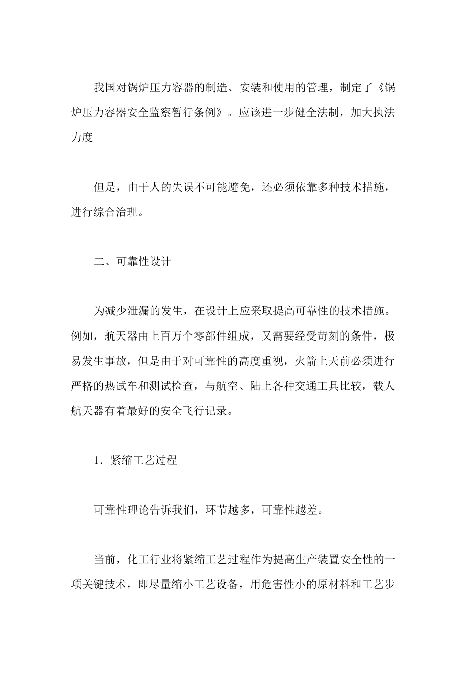 泄漏预防的技术措施_第2页