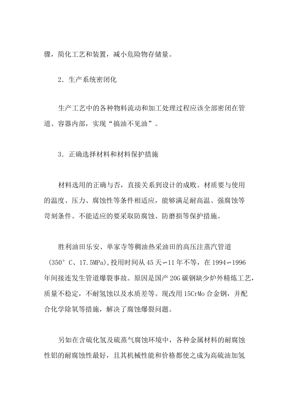 泄漏预防的技术措施_第3页