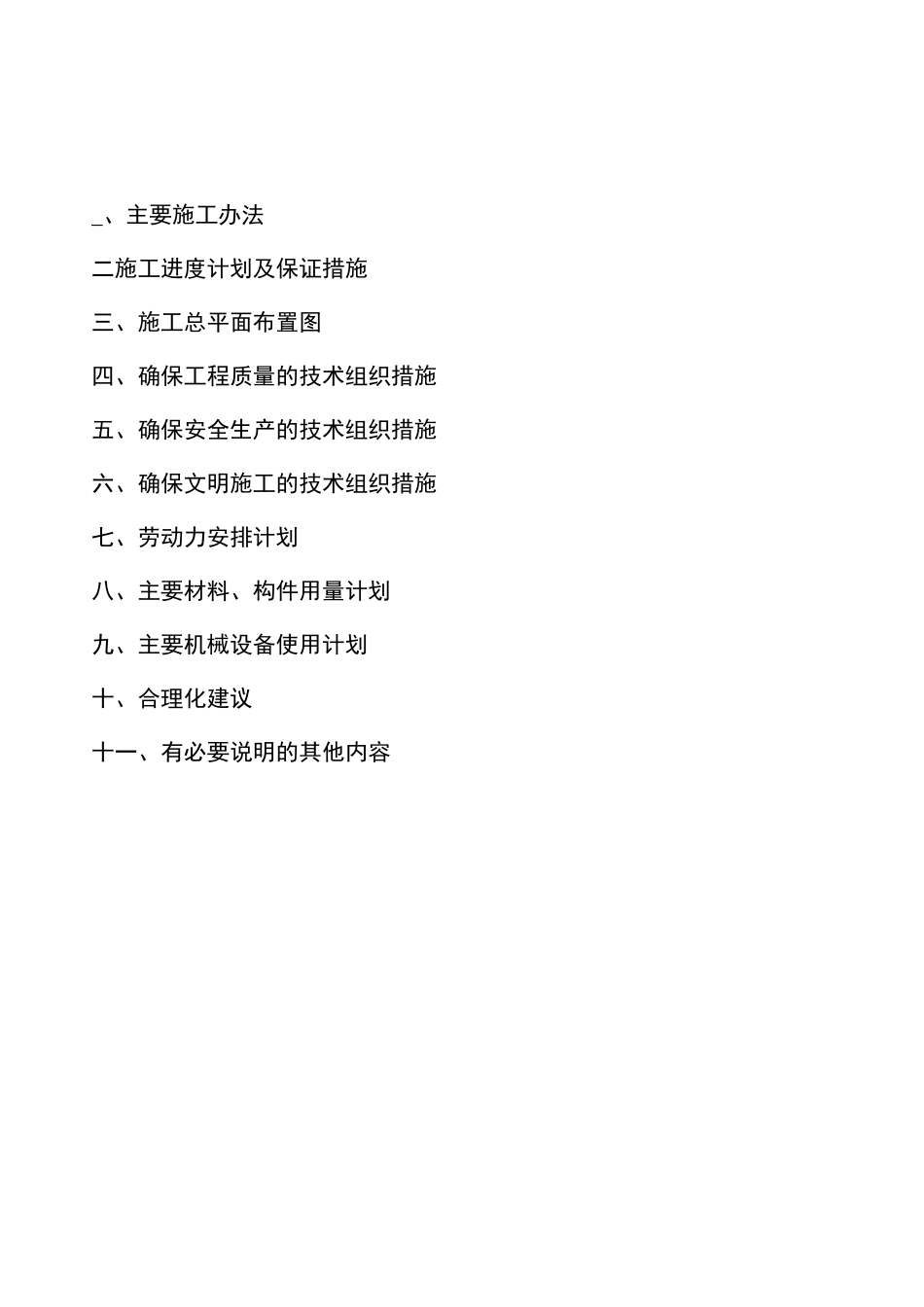 养殖场房施工方案_第1页