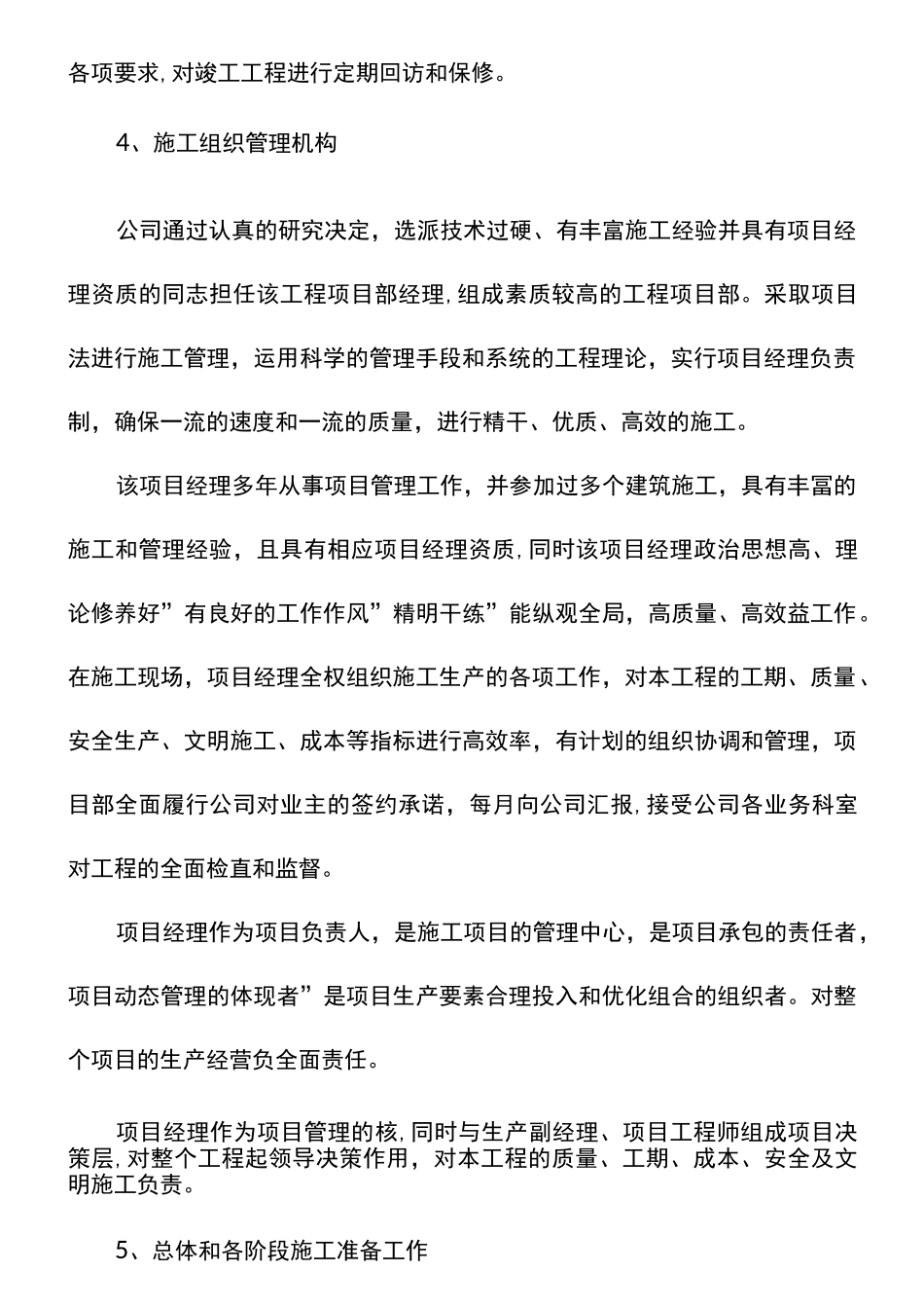 养殖场房施工方案_第3页