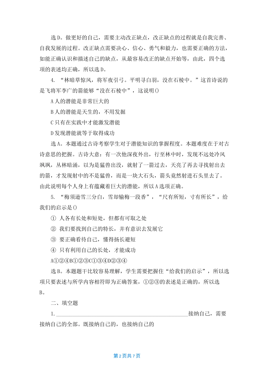 义务教育道德与法治课程标准_第2页