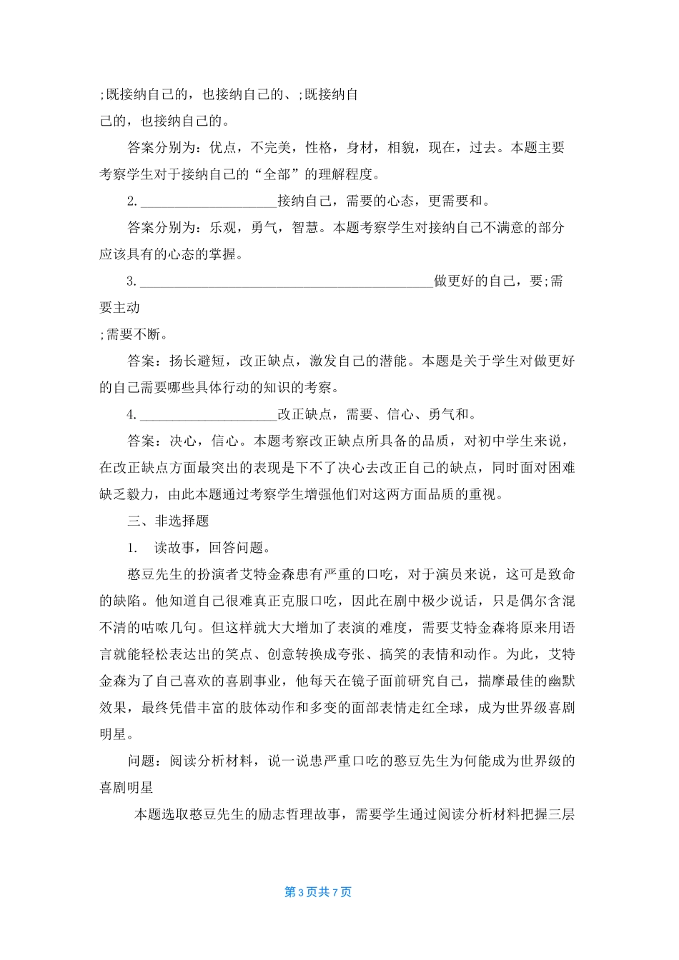 义务教育道德与法治课程标准_第3页
