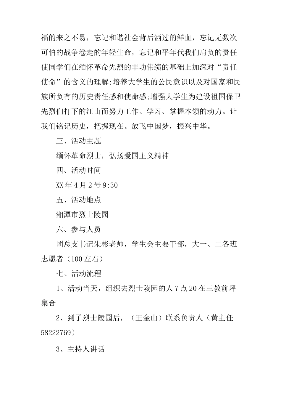 XX清明祭扫活动方案_第2页