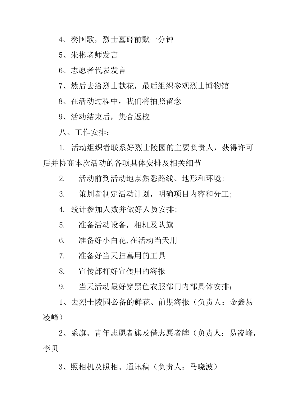 XX清明祭扫活动方案_第3页