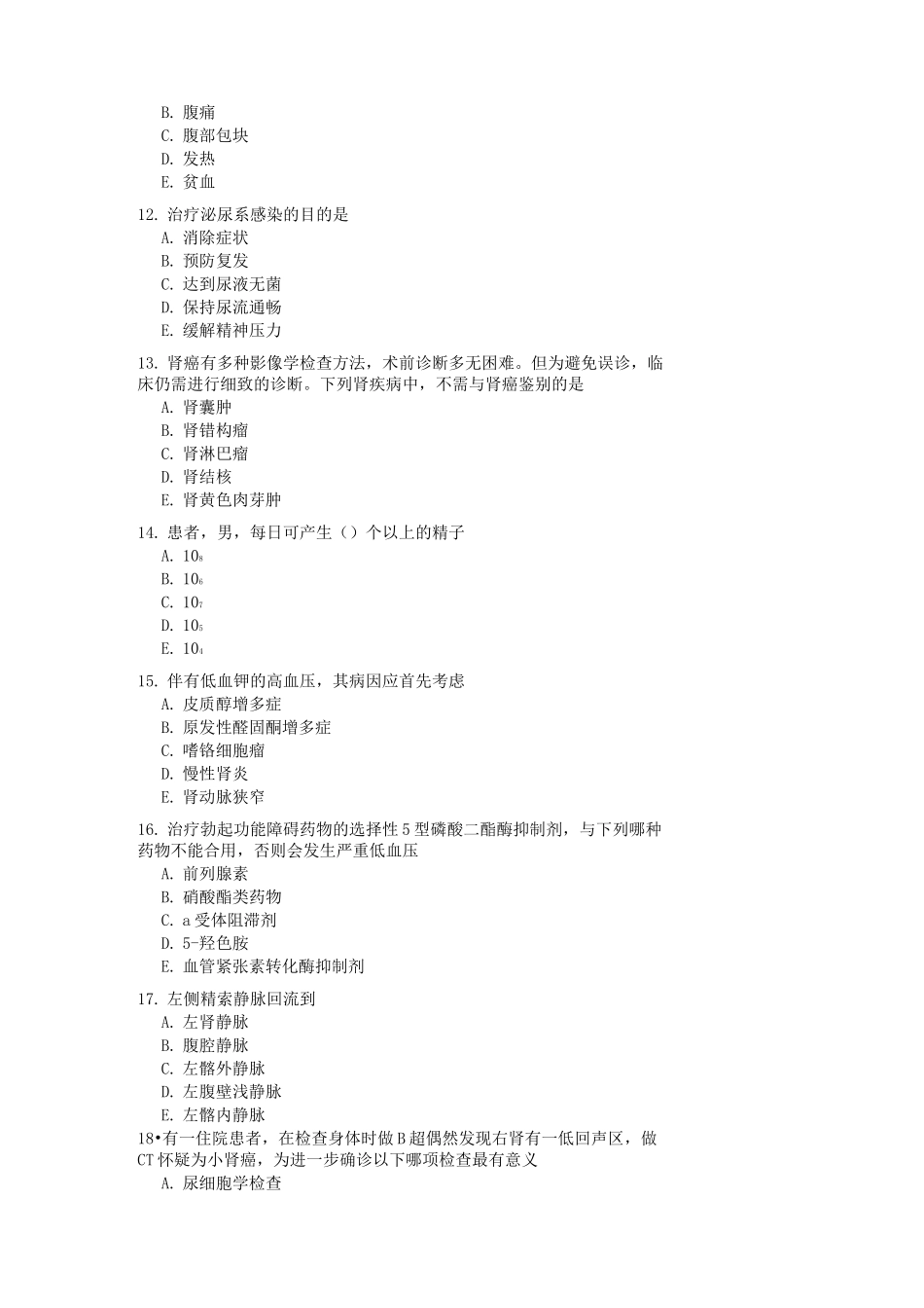 医科大学-外科学泌尿期末试卷及答案一(A)_第3页