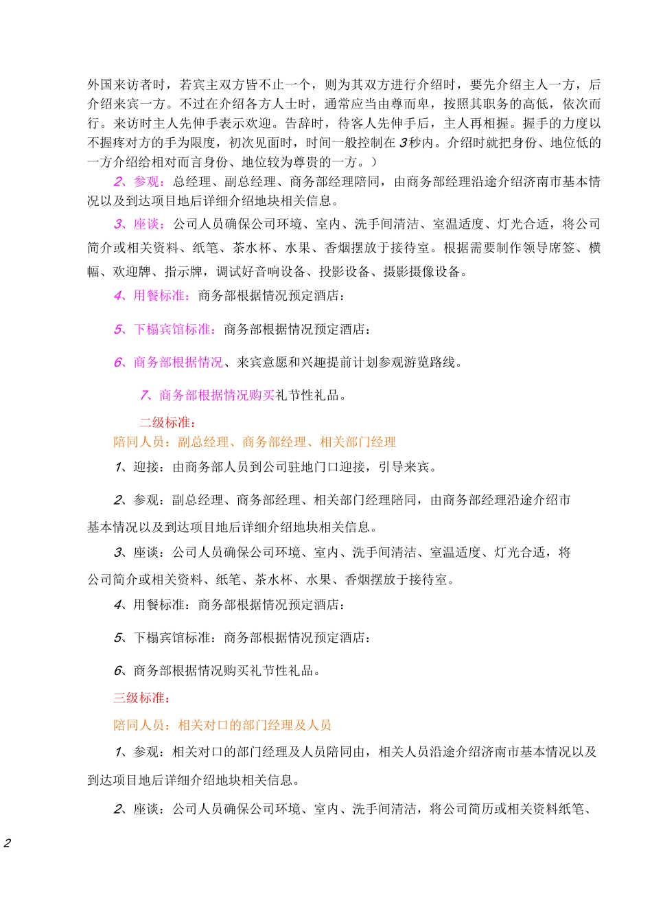 公司商务接待流程及标准(图示)_第2页