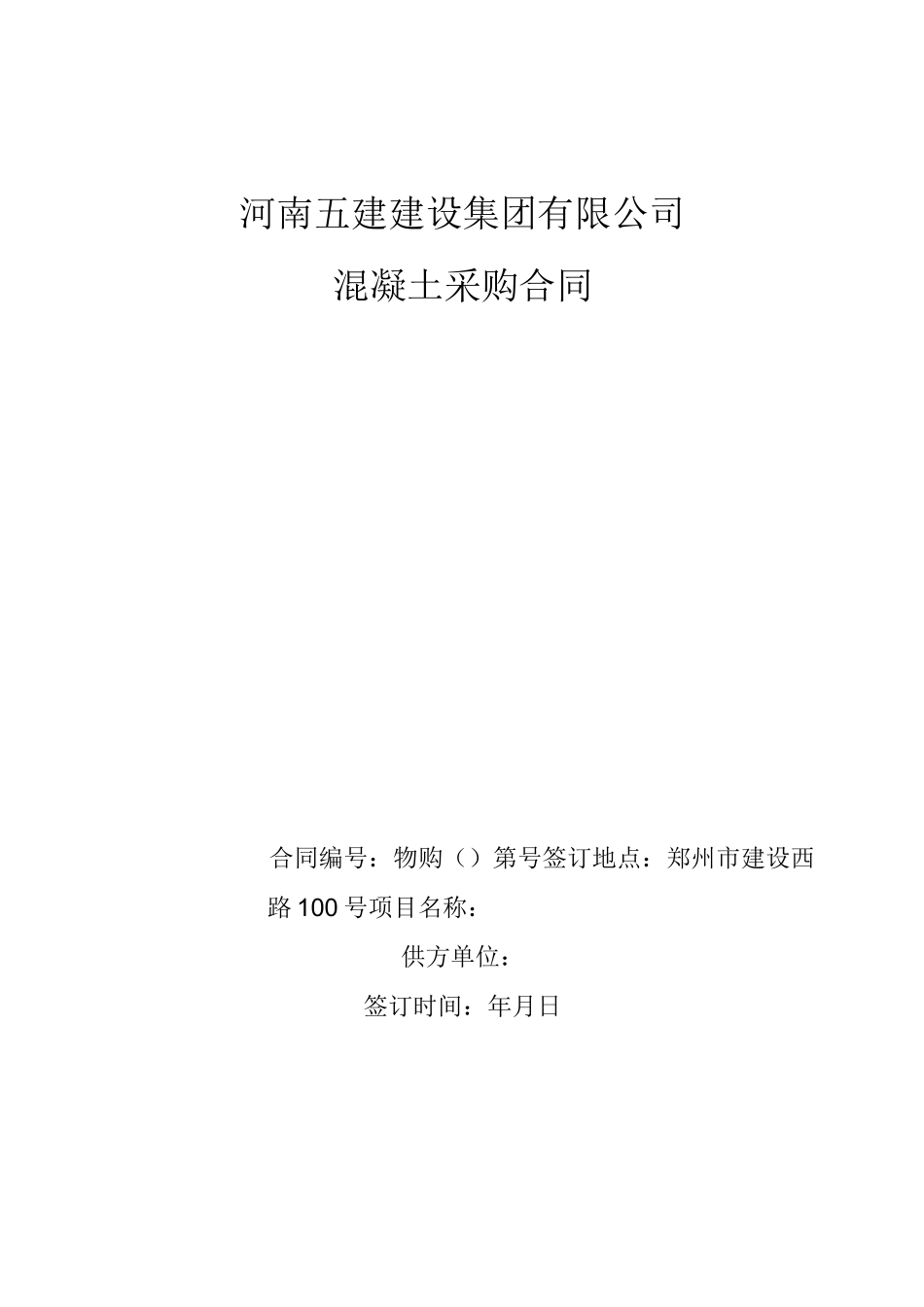 混凝土采购合同_第1页