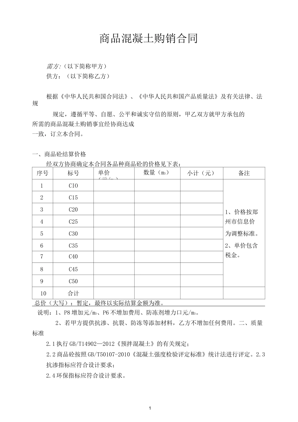 混凝土采购合同_第2页