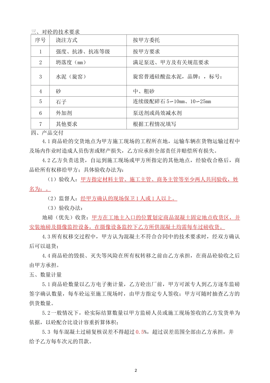 混凝土采购合同_第3页