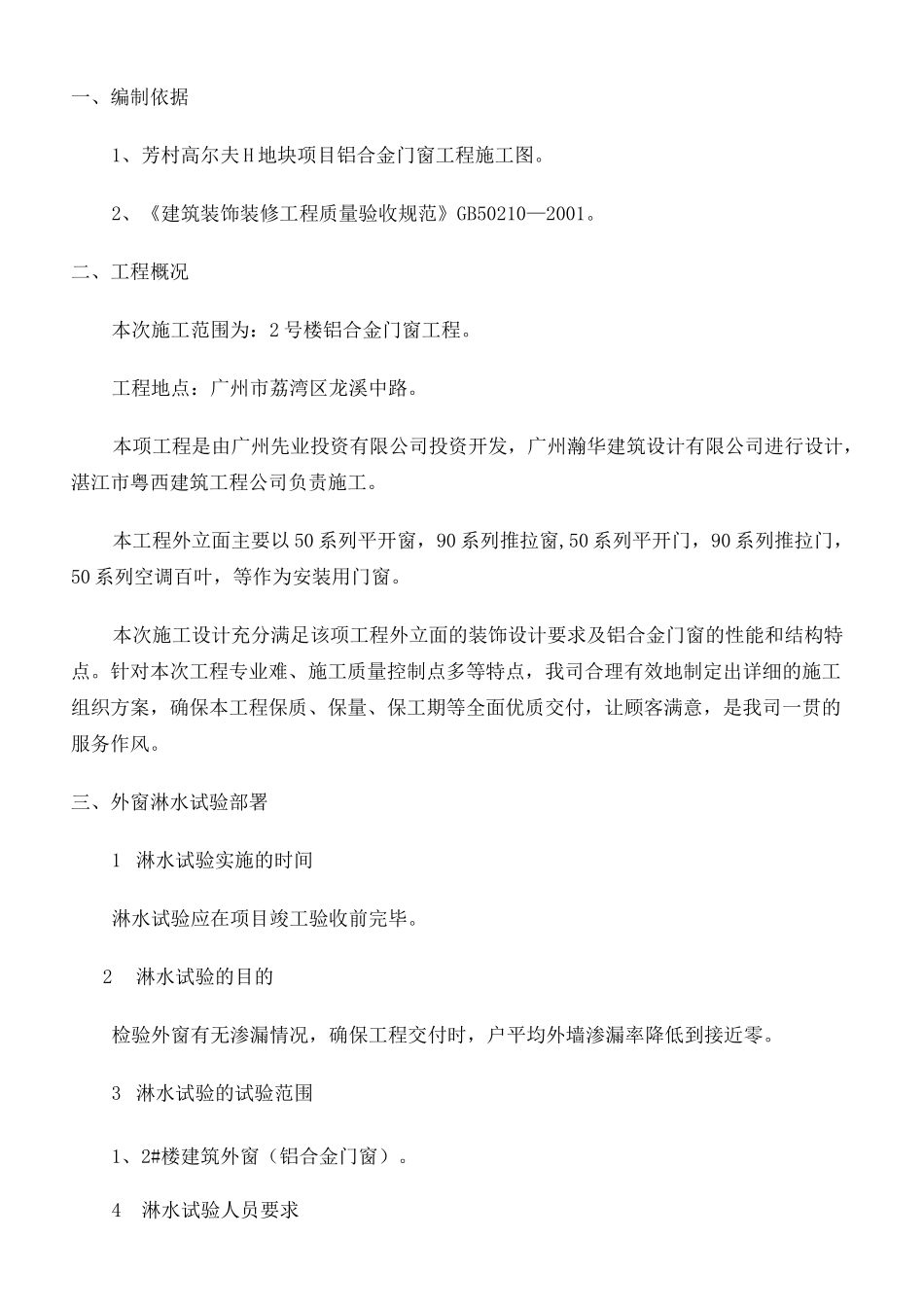 门窗淋水试验施工方案定稿版_第2页