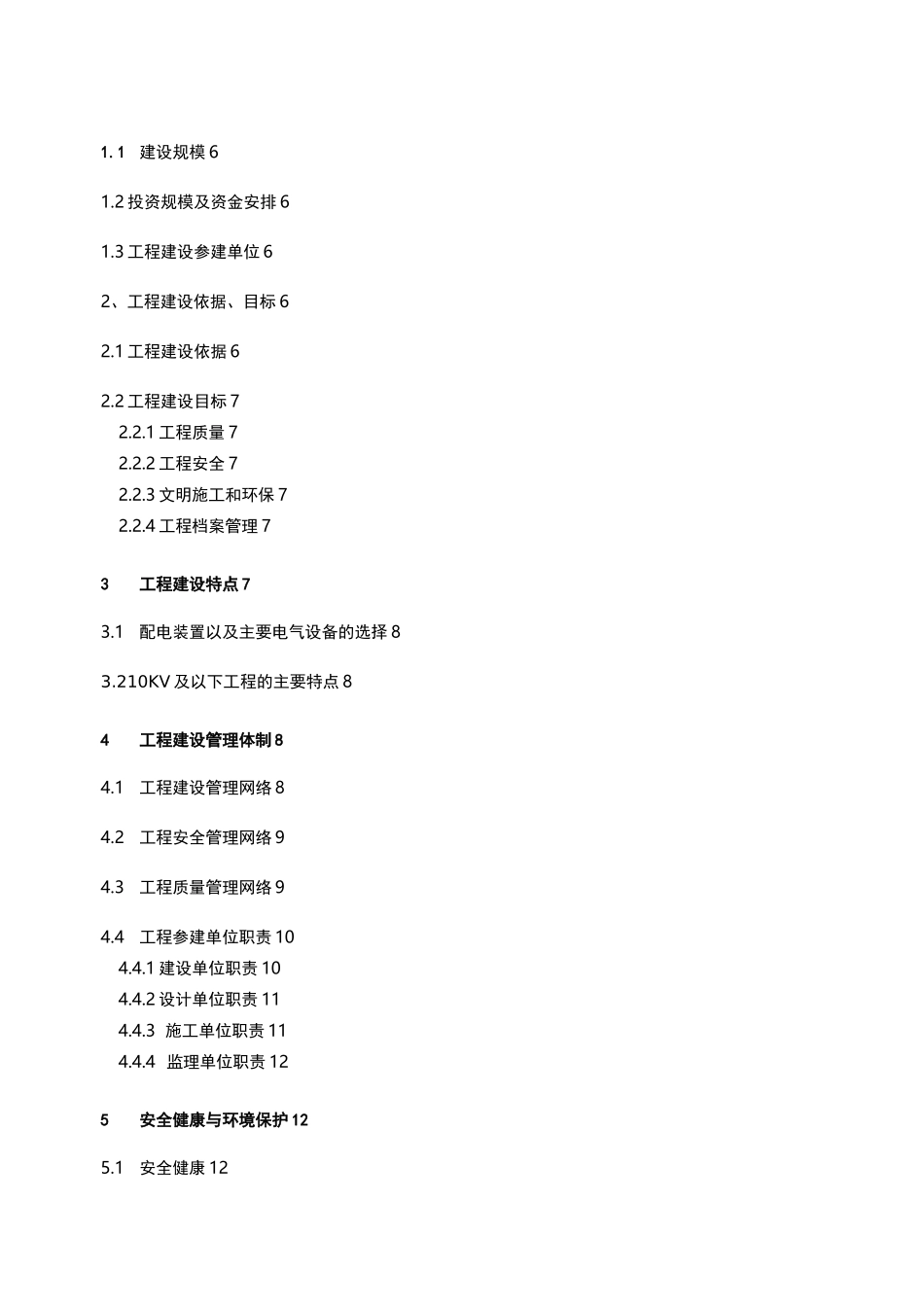 农网改造升级工程建设管理纲要_第3页