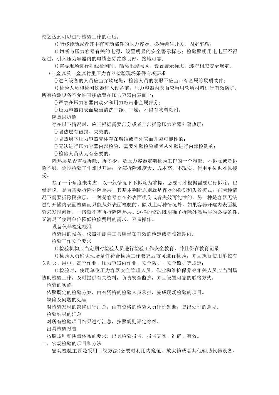 RQ-1 压力容器检验技术_第2页