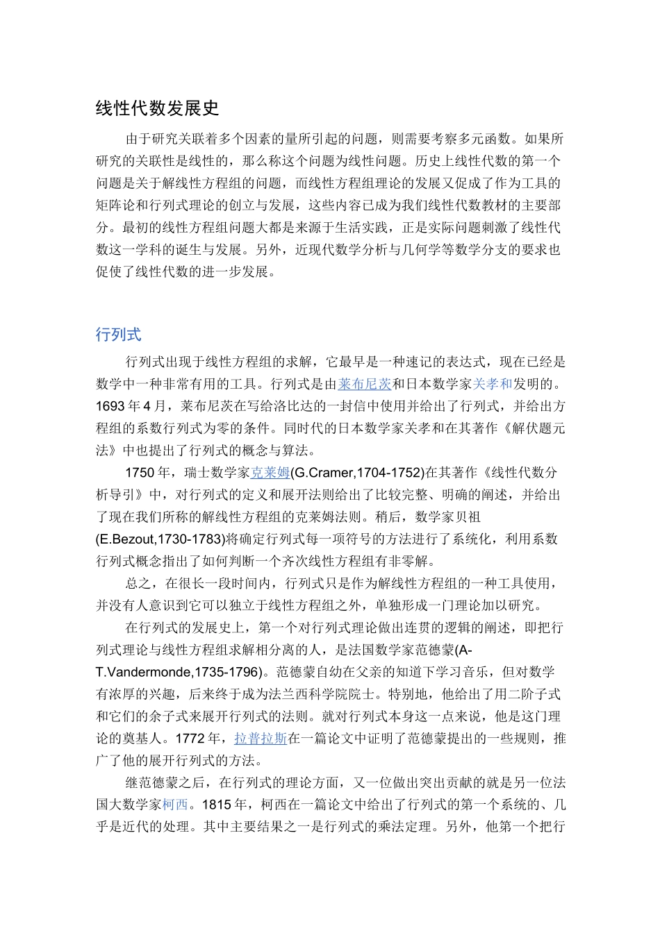 线性代数发展史_第1页