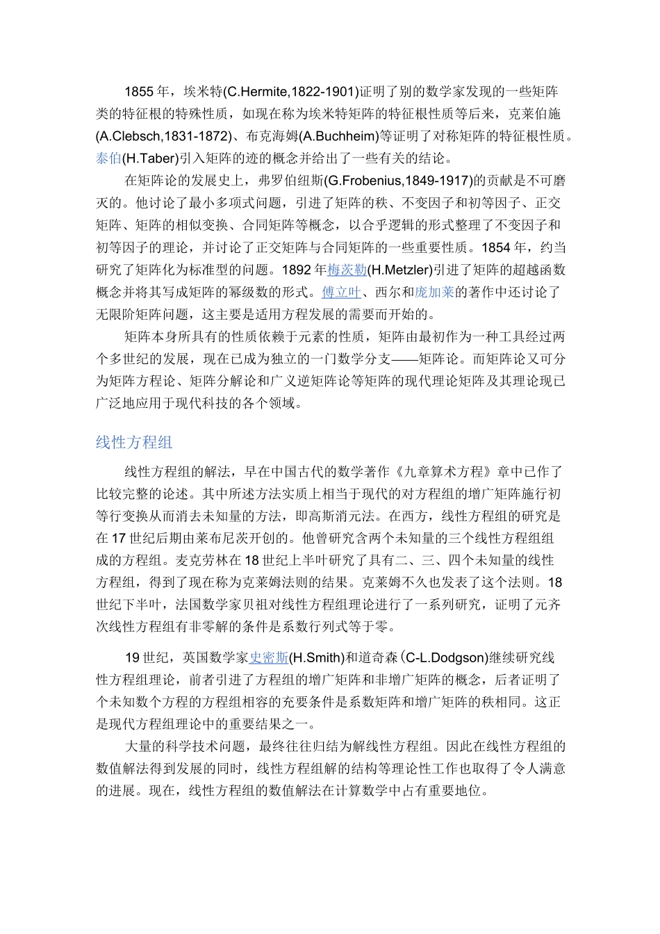 线性代数发展史_第3页