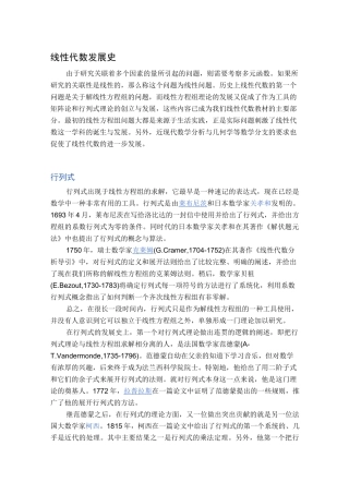 线性代数发展史
