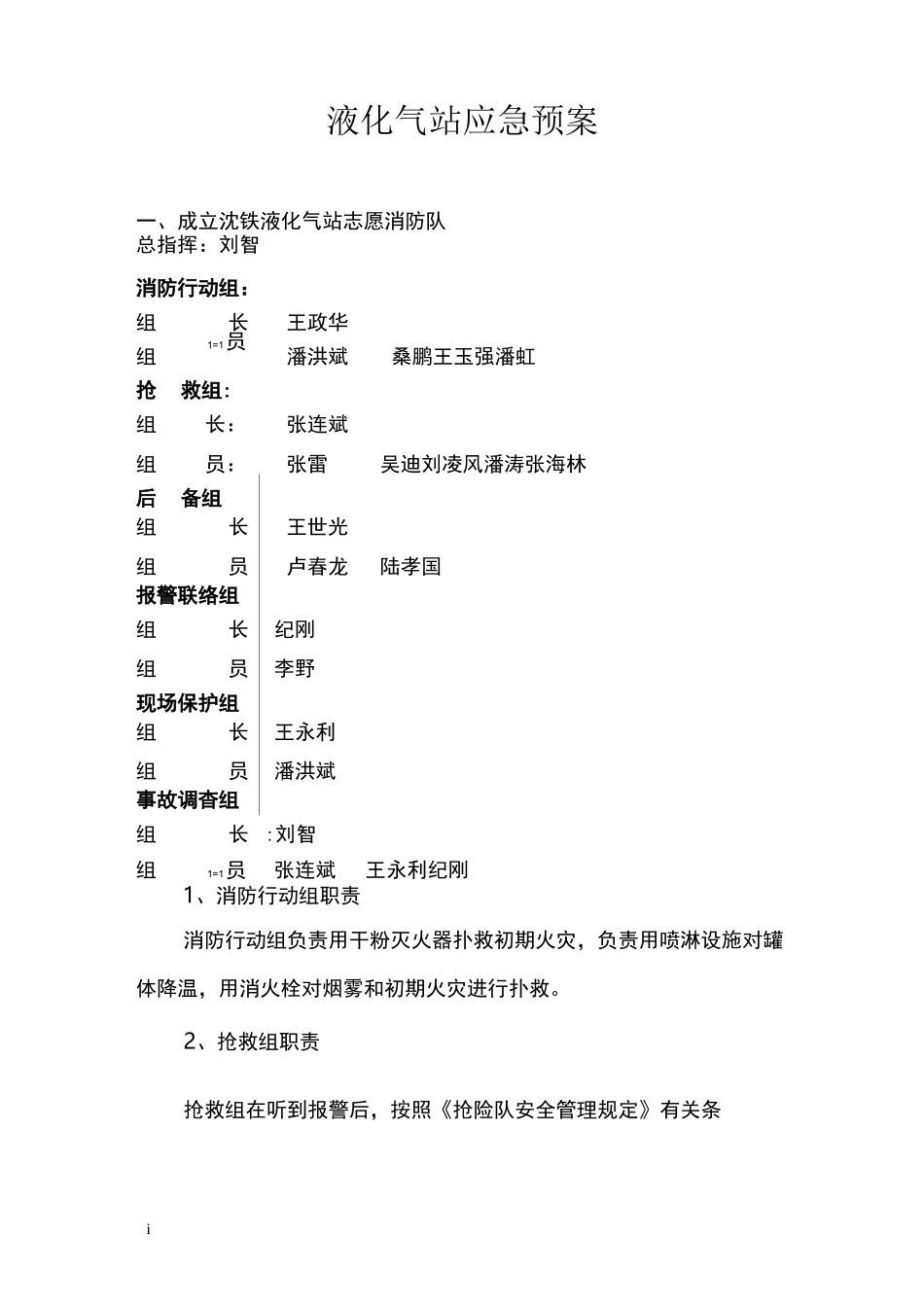 液化气站应急预案_第1页