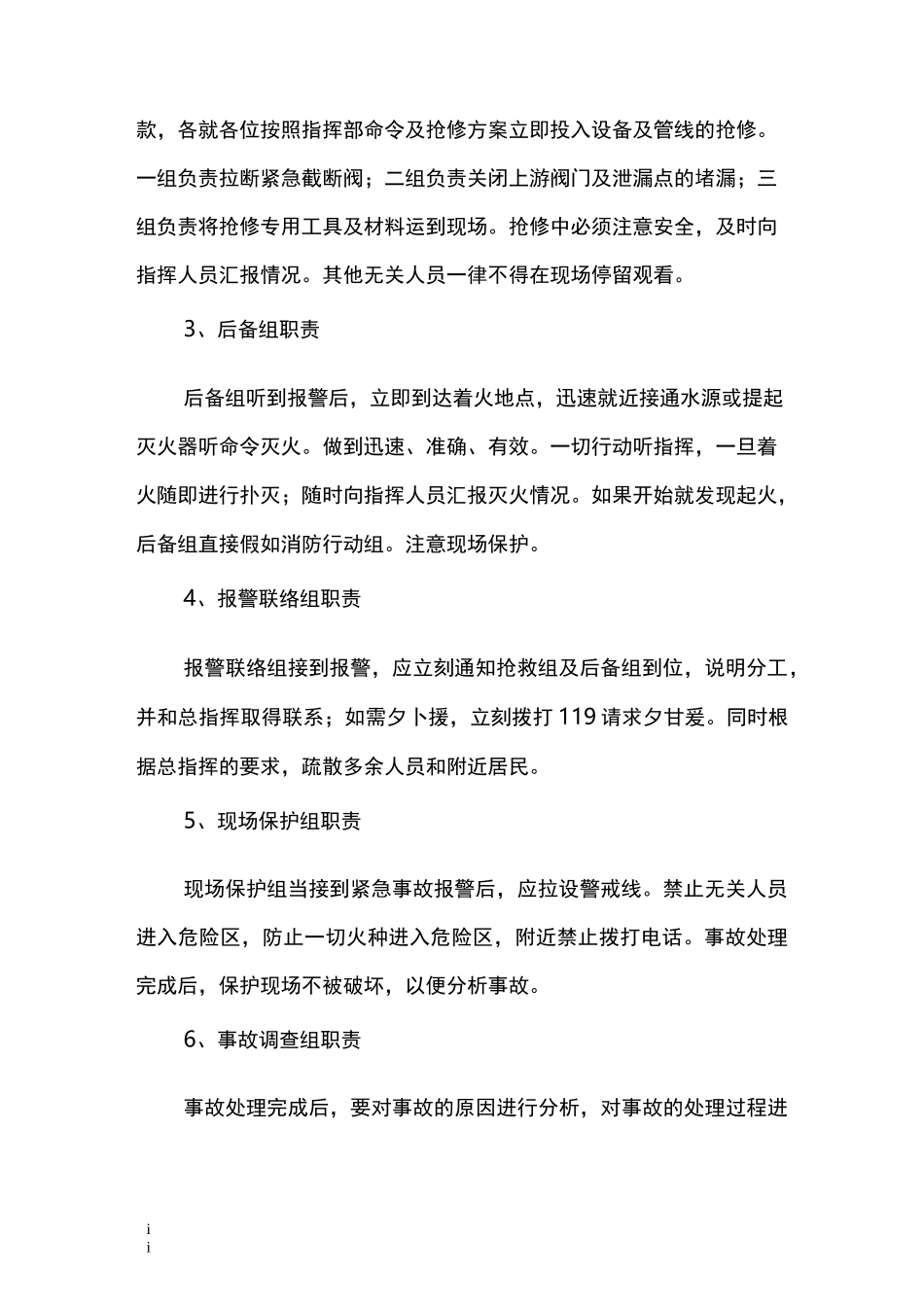 液化气站应急预案_第2页