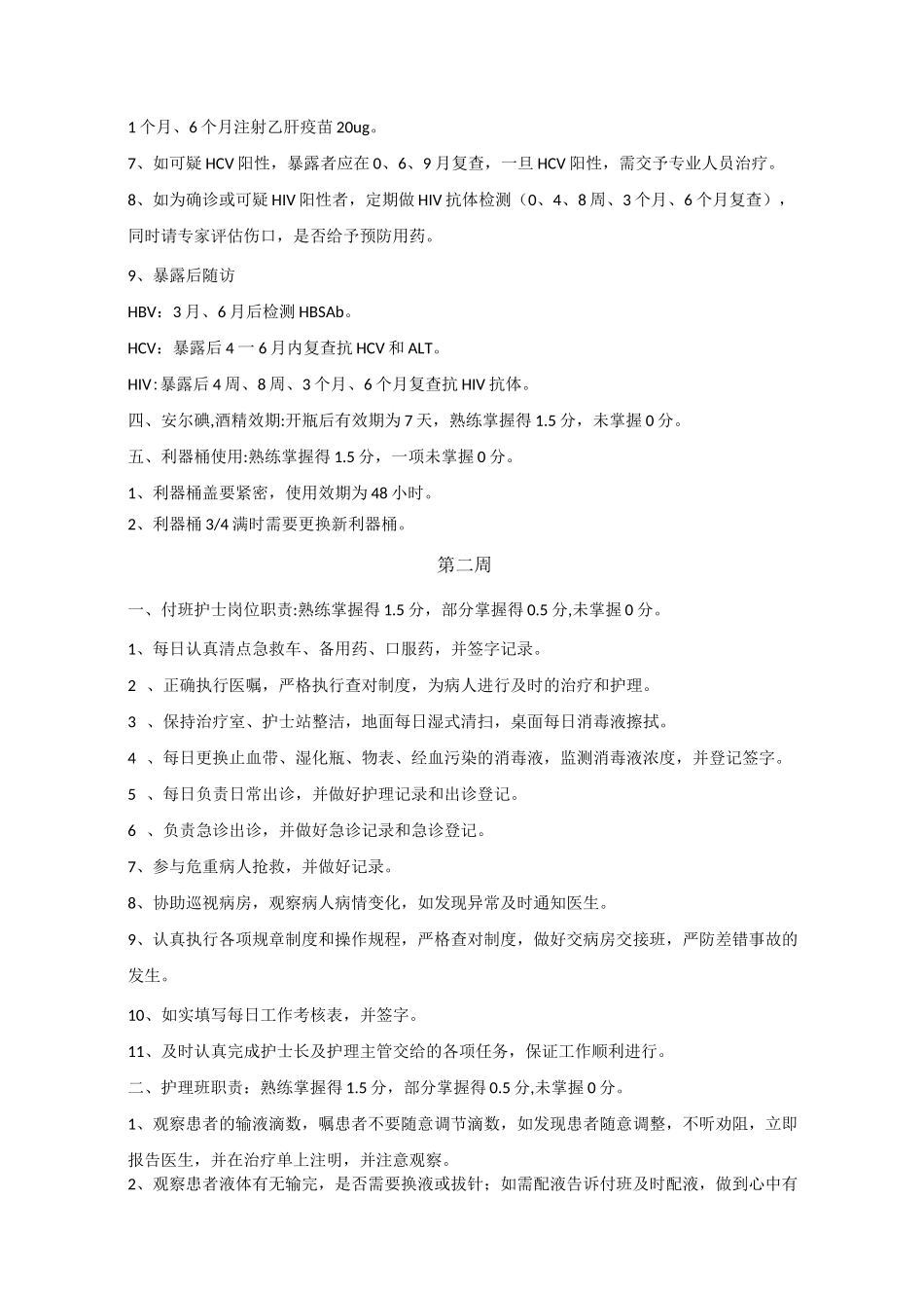 护士分层培训内容_第2页