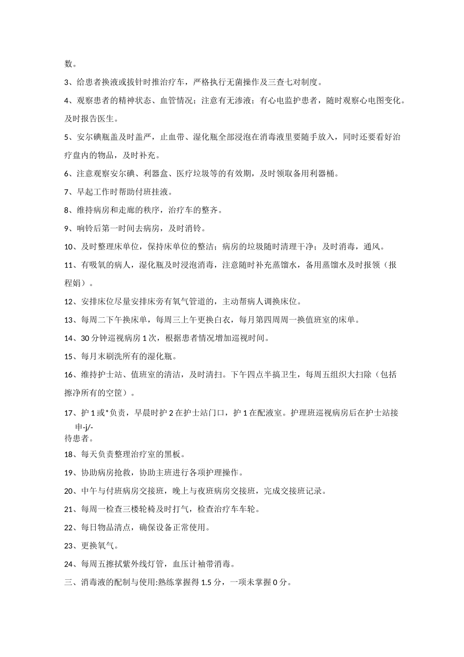 护士分层培训内容_第3页