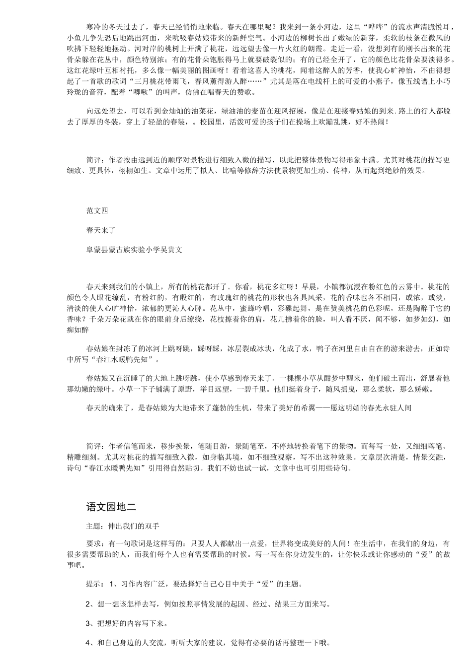 二年级同步作文_第2页