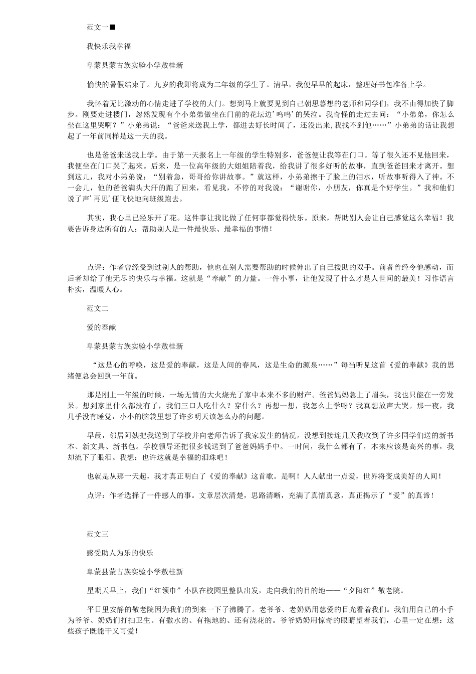 二年级同步作文_第3页