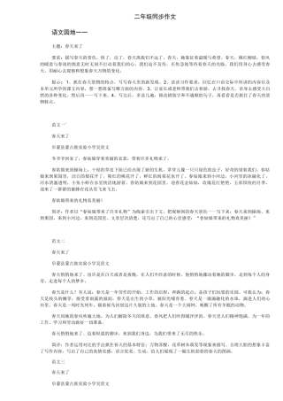 二年级同步作文