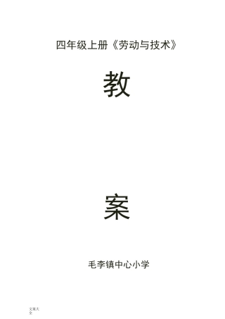 劳动与技术泥塑教案设计