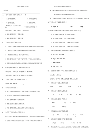 分子结构习题