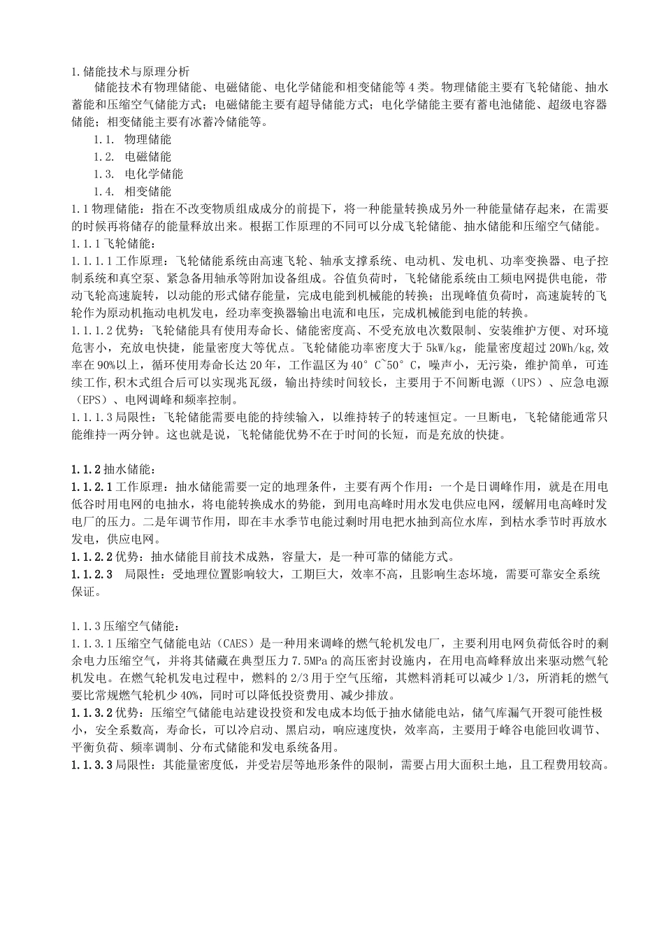 储能电池分类_第1页