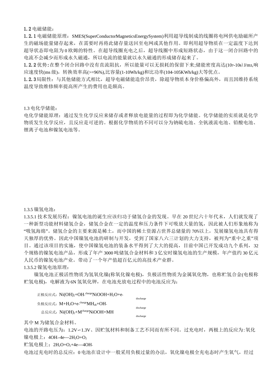 储能电池分类_第2页