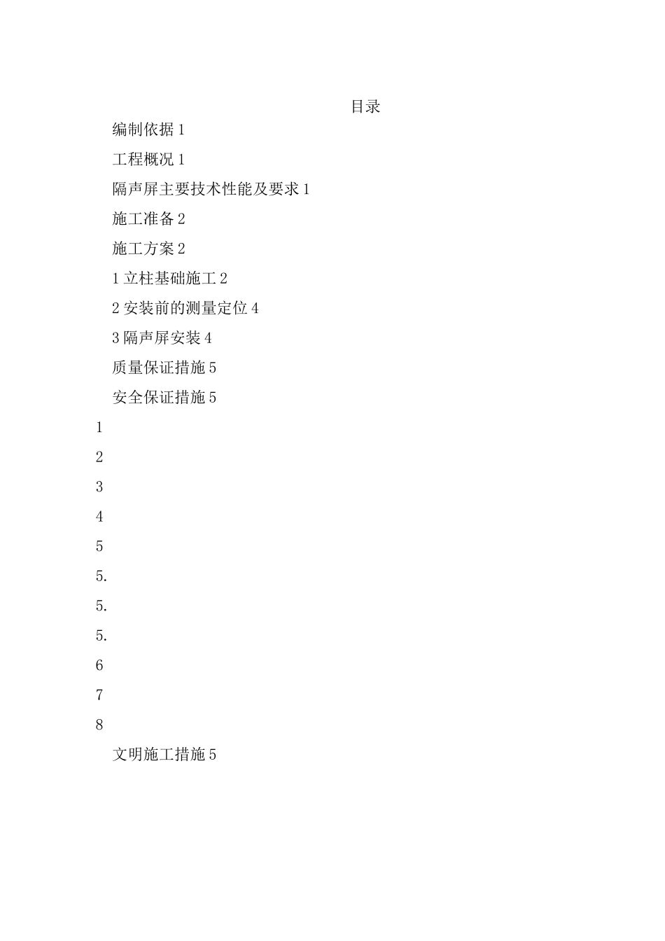 高架桥隔声屏施工方案_第2页