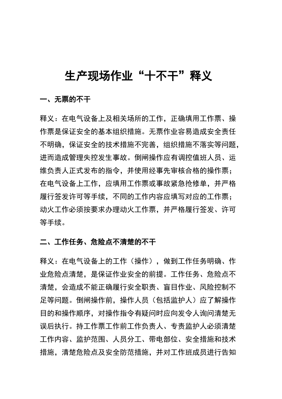 “十不干”条文及释义_第2页