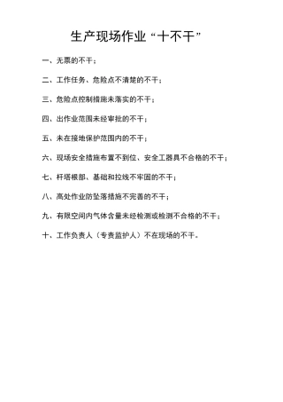 “十不干”条文及释义