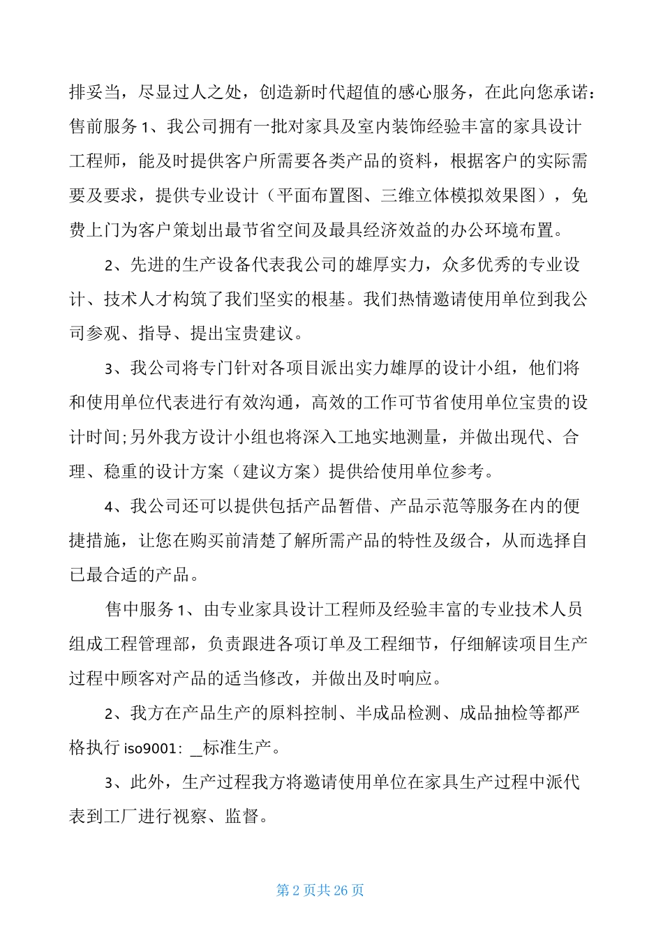 本地化服务承诺书(共7篇)_第2页