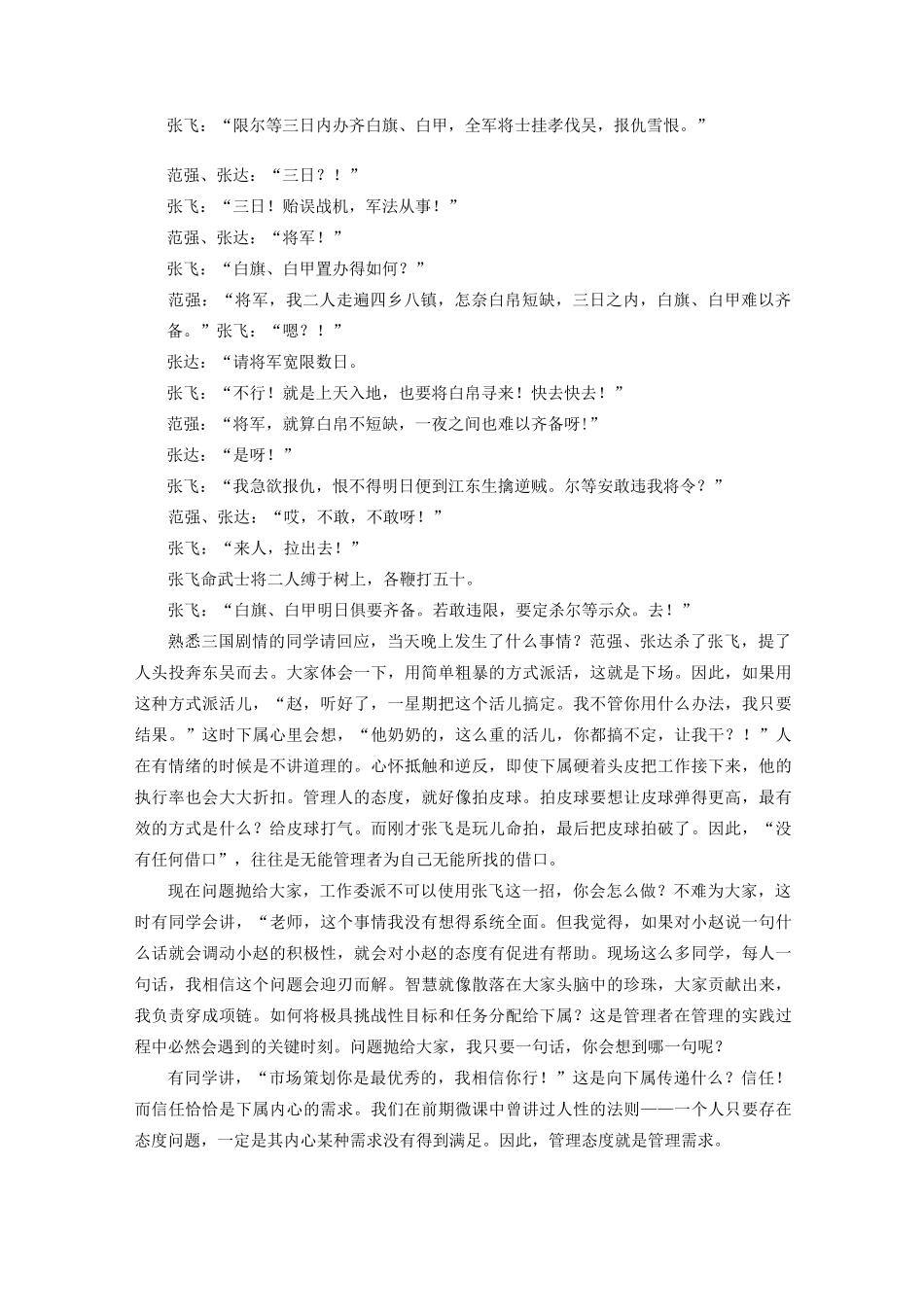如何将极具挑战性的目标任务分配给下属_第2页