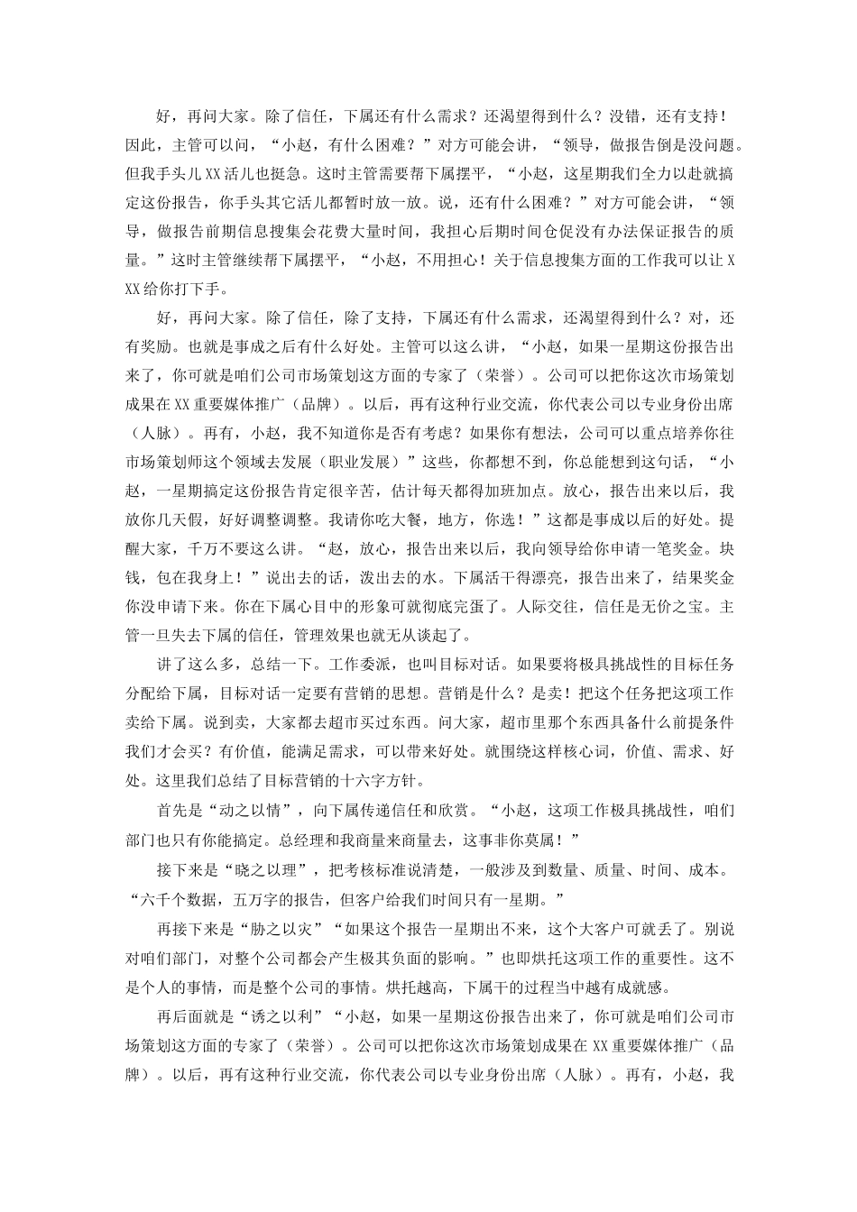 如何将极具挑战性的目标任务分配给下属_第3页
