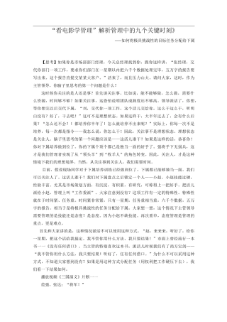 如何将极具挑战性的目标任务分配给下属