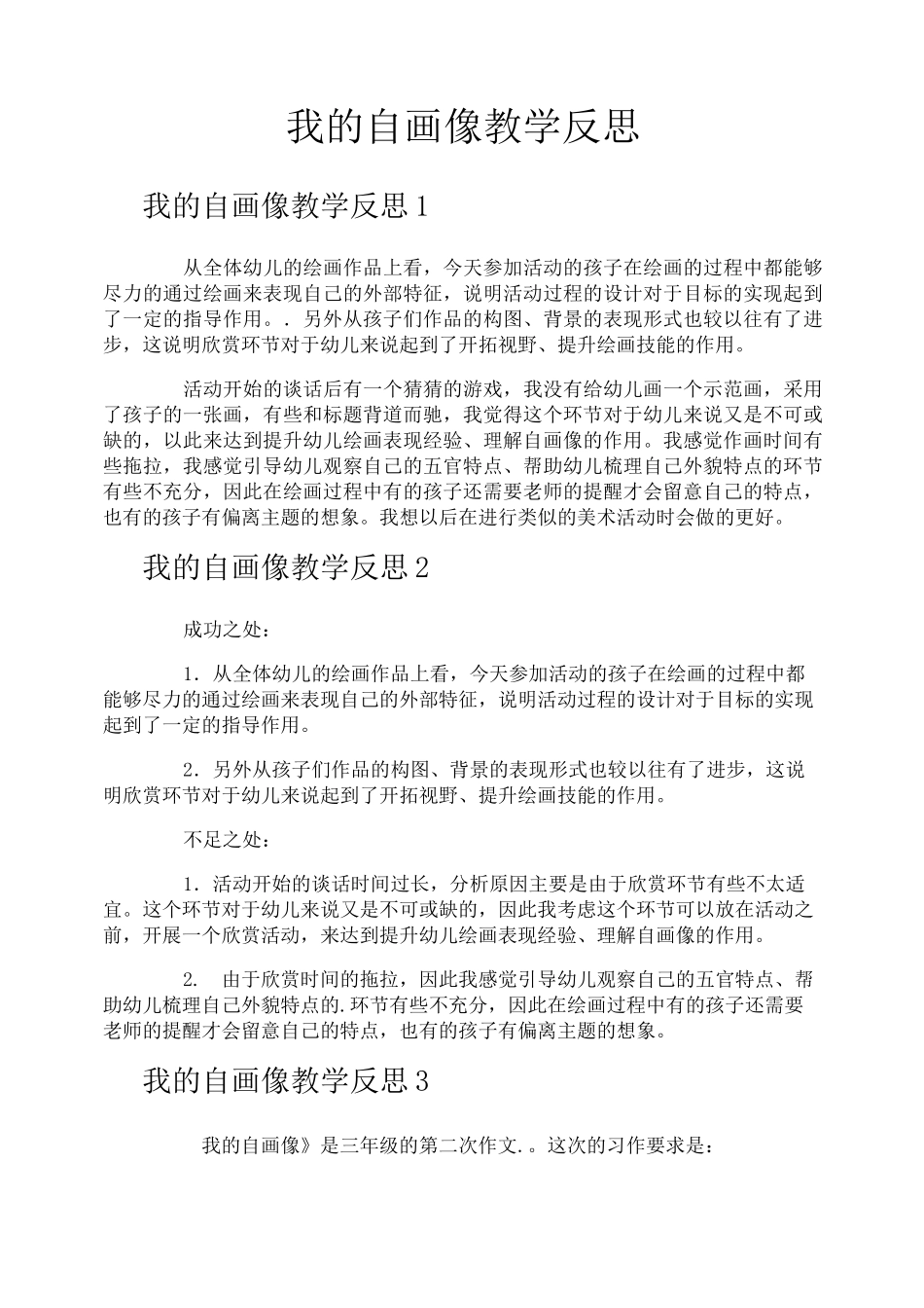 我的自画像教学反思_第1页