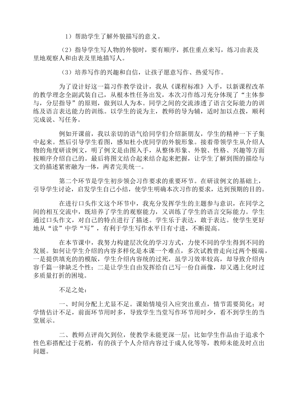 我的自画像教学反思_第2页