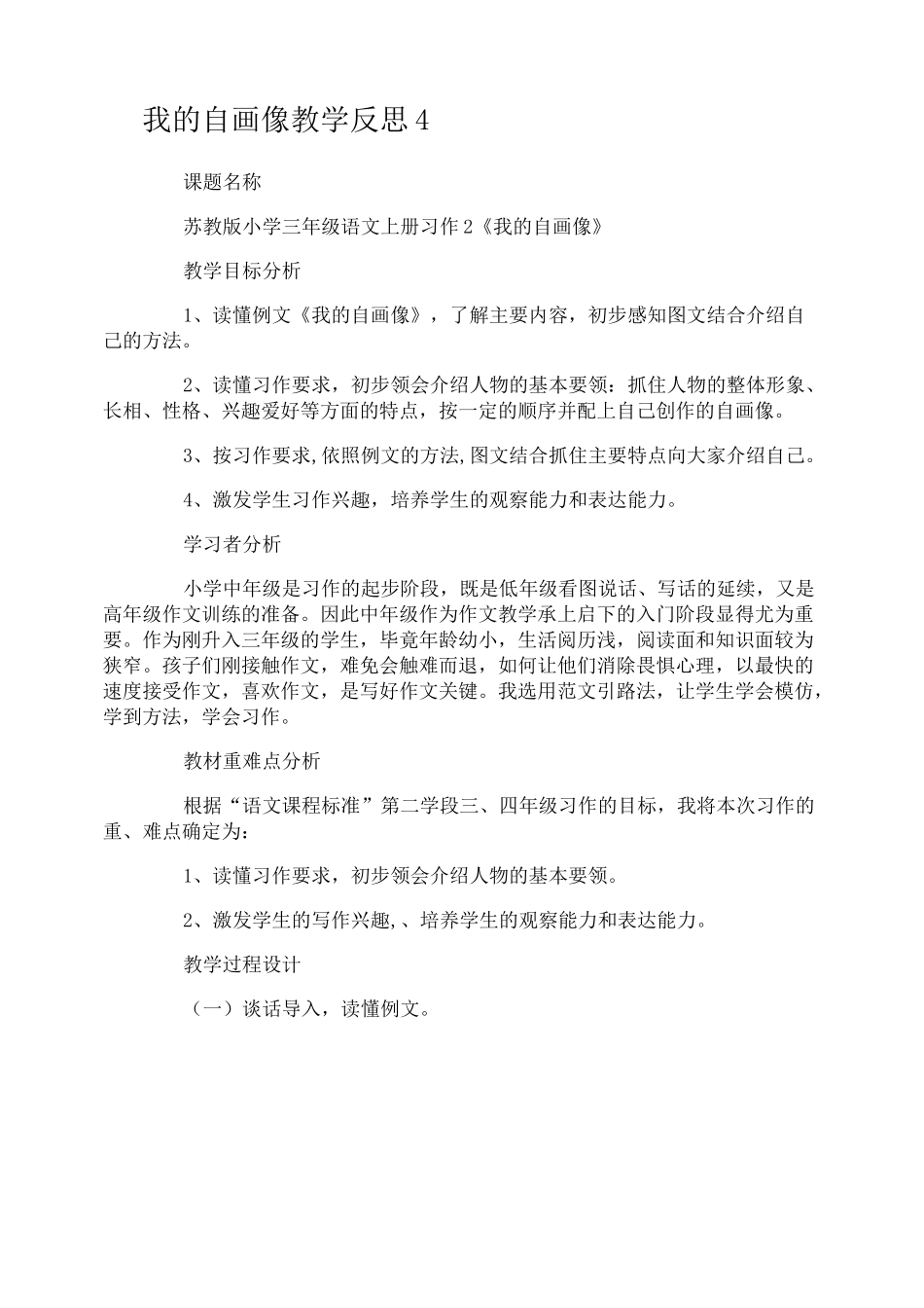 我的自画像教学反思_第3页