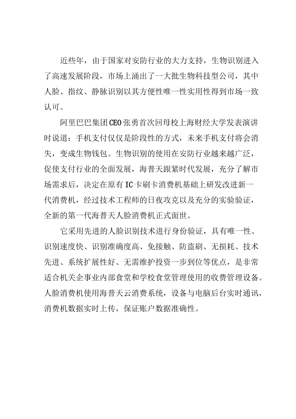 人脸识别消费机系统方案书_第2页