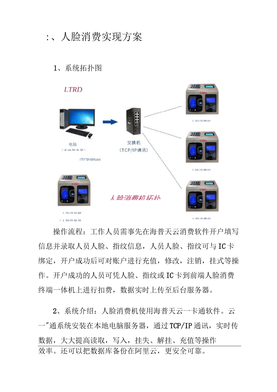 人脸识别消费机系统方案书_第3页