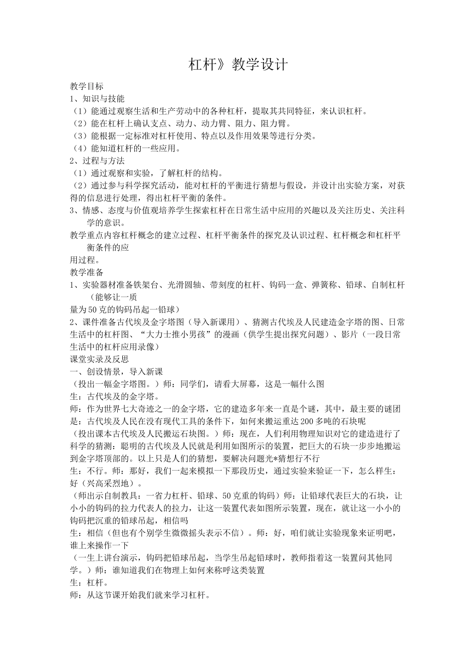 杠杆教学设计教案_第1页
