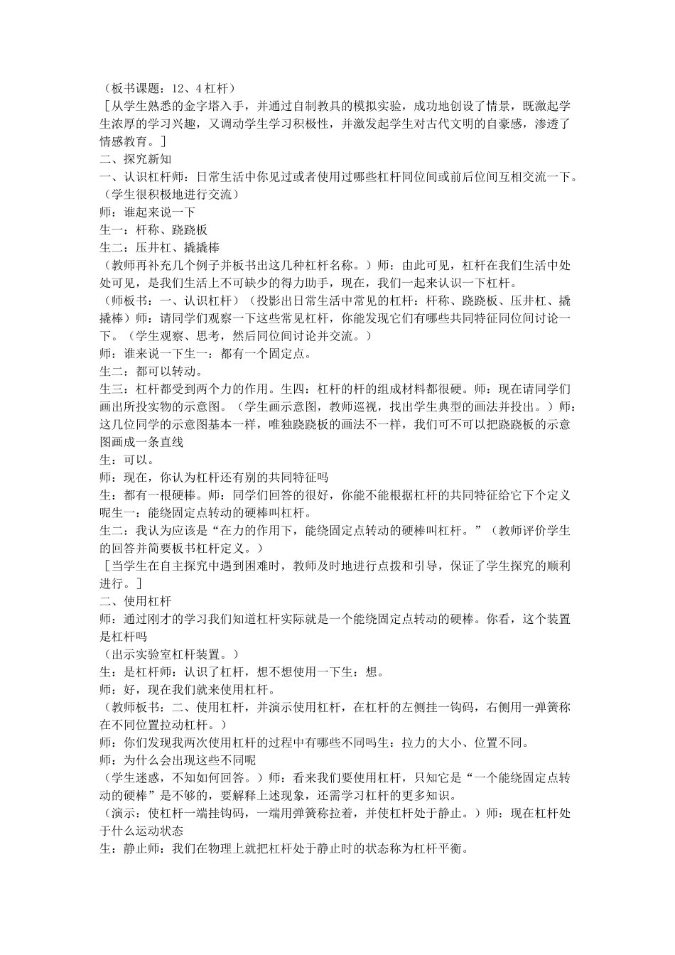 杠杆教学设计教案_第2页