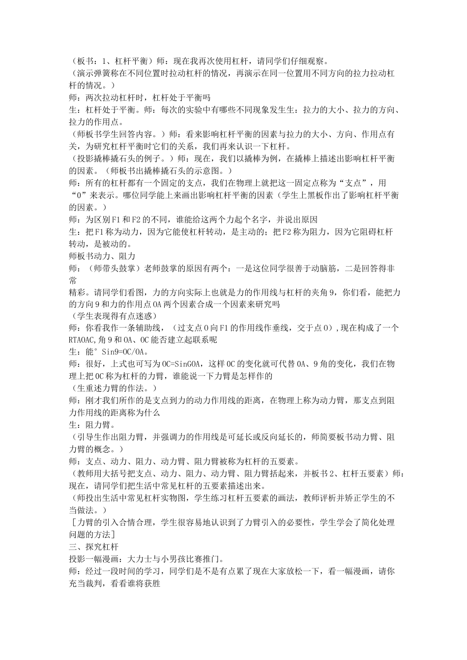 杠杆教学设计教案_第3页