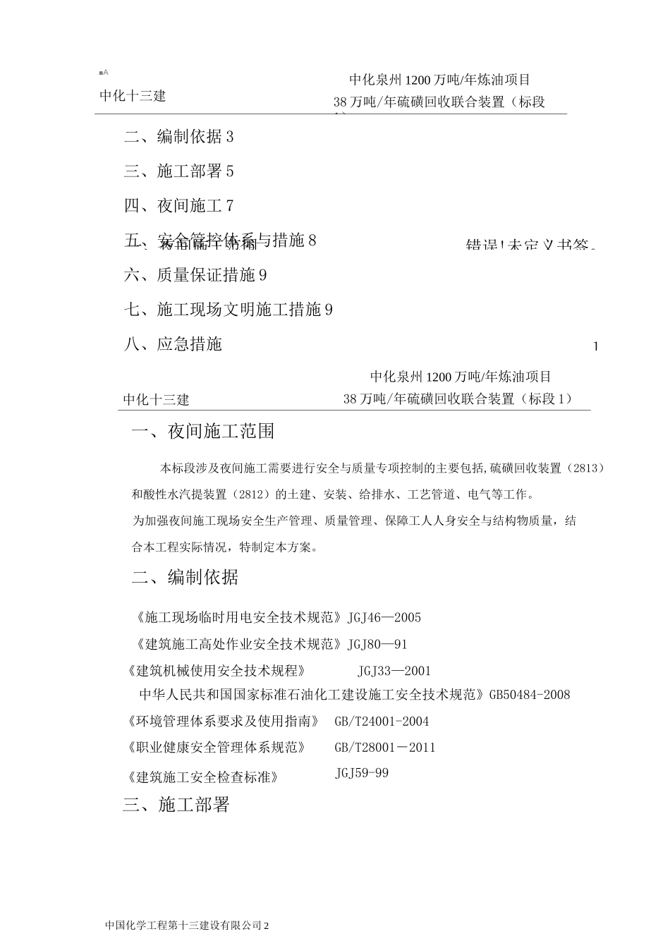 夜间施工的方案_第2页