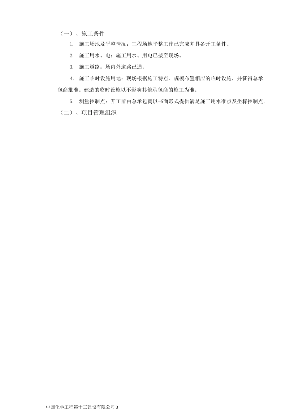 夜间施工的方案_第3页