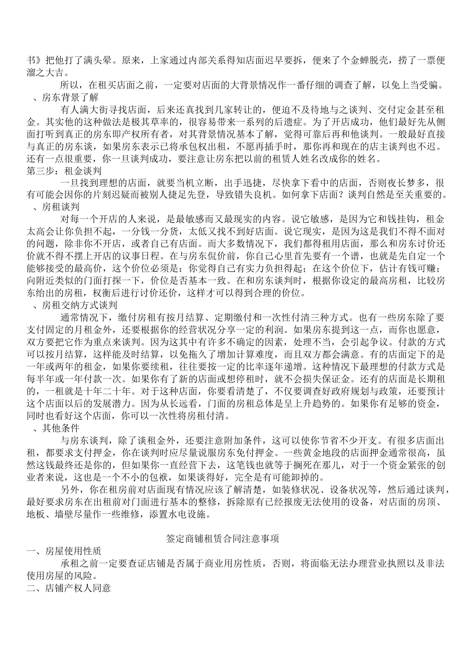 店铺的选址与租金谈判_第2页